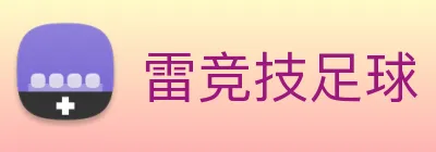 雷竞技足球 Logo